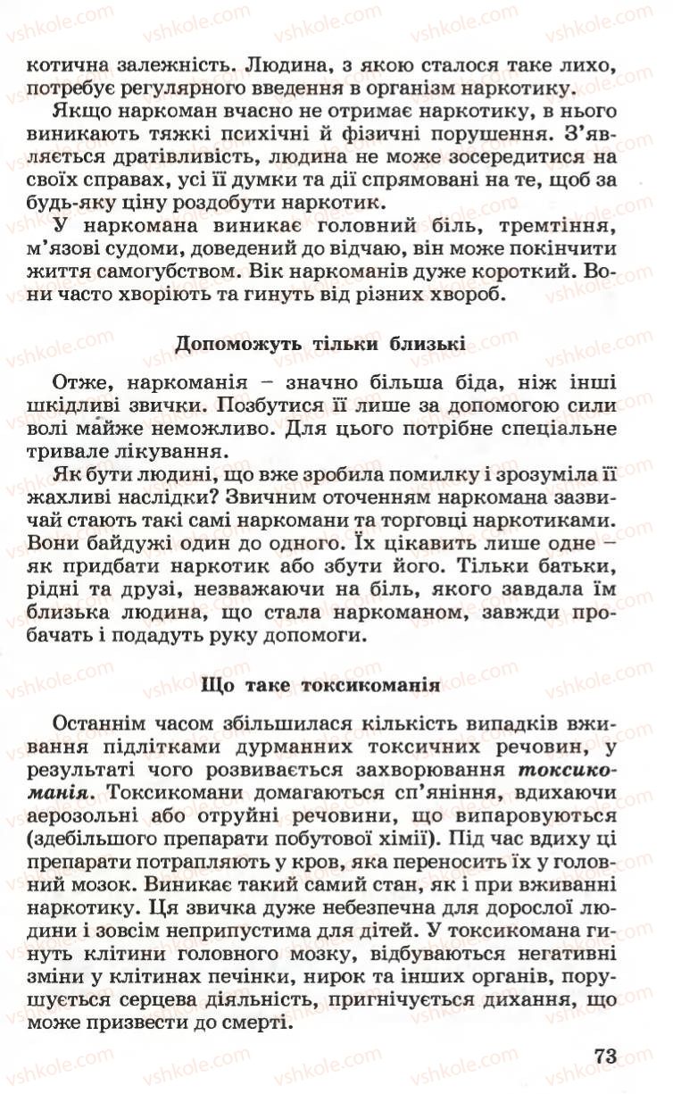 Страница 73 | Підручник Основи здоров'я 6 клас Н.М. Поліщук 2006