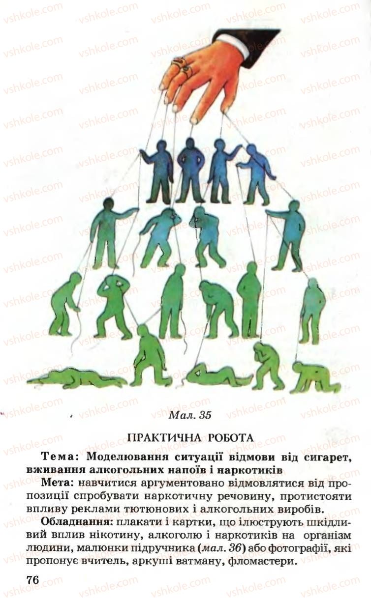 Страница 76 | Підручник Основи здоров'я 6 клас Н.М. Поліщук 2006