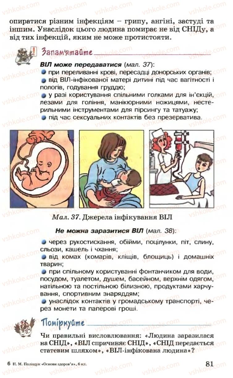 Страница 81 | Підручник Основи здоров'я 6 клас Н.М. Поліщук 2006