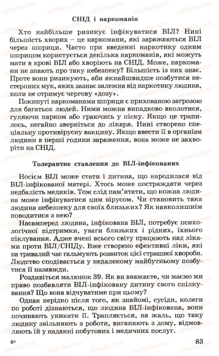 Страница 83 | Підручник Основи здоров'я 6 клас Н.М. Поліщук 2006
