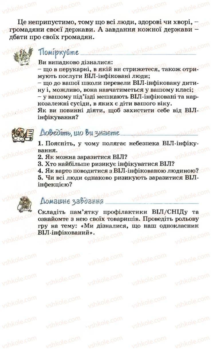 Страница 85 | Підручник Основи здоров'я 6 клас Н.М. Поліщук 2006