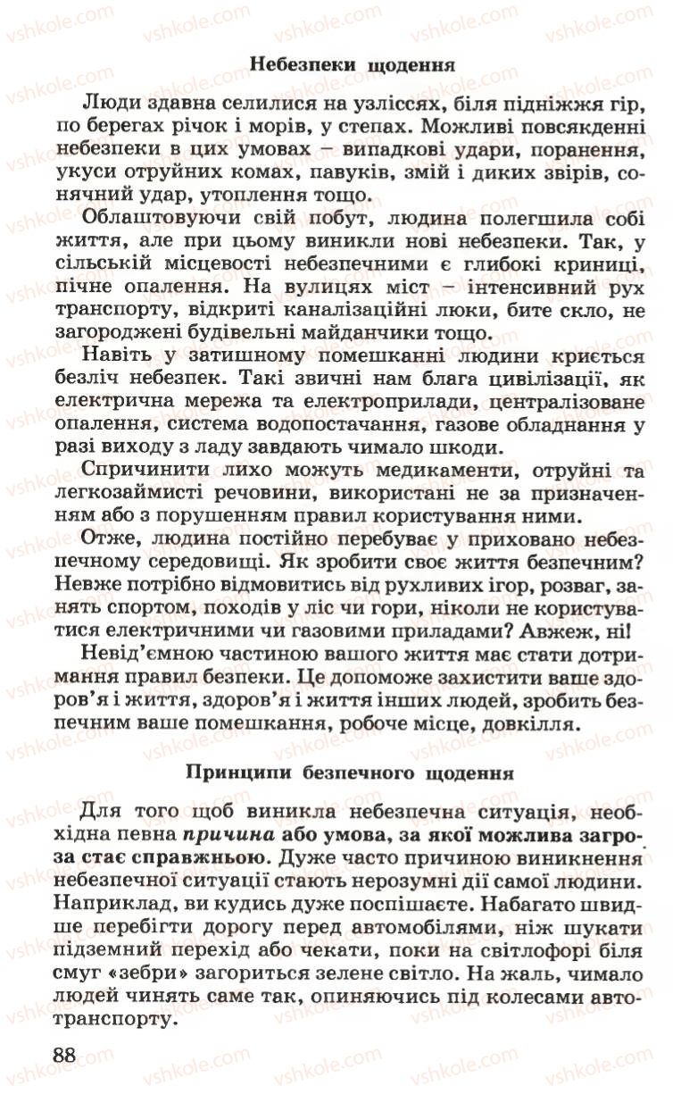 Страница 88 | Підручник Основи здоров'я 6 клас Н.М. Поліщук 2006