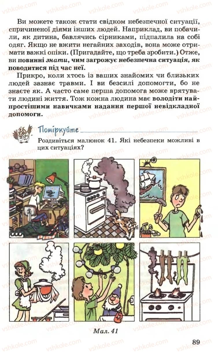 Страница 89 | Підручник Основи здоров'я 6 клас Н.М. Поліщук 2006