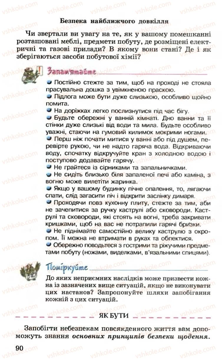 Страница 90 | Підручник Основи здоров'я 6 клас Н.М. Поліщук 2006