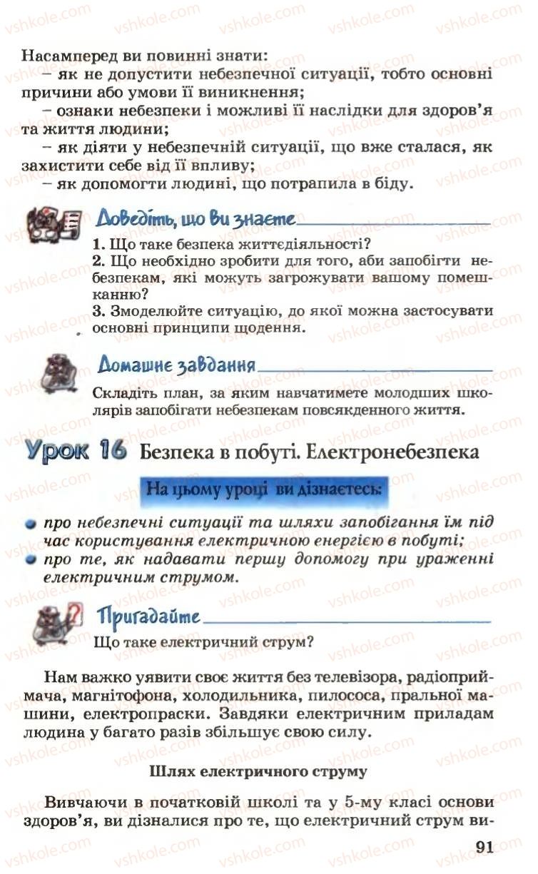 Страница 91 | Підручник Основи здоров'я 6 клас Н.М. Поліщук 2006