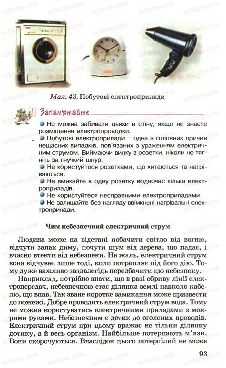 Страница 93 | Підручник Основи здоров'я 6 клас Н.М. Поліщук 2006