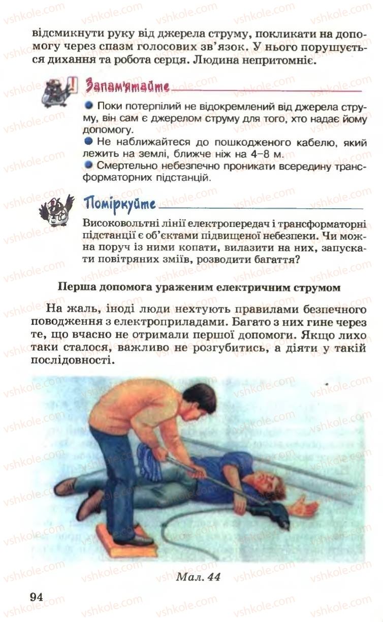 Страница 94 | Підручник Основи здоров'я 6 клас Н.М. Поліщук 2006