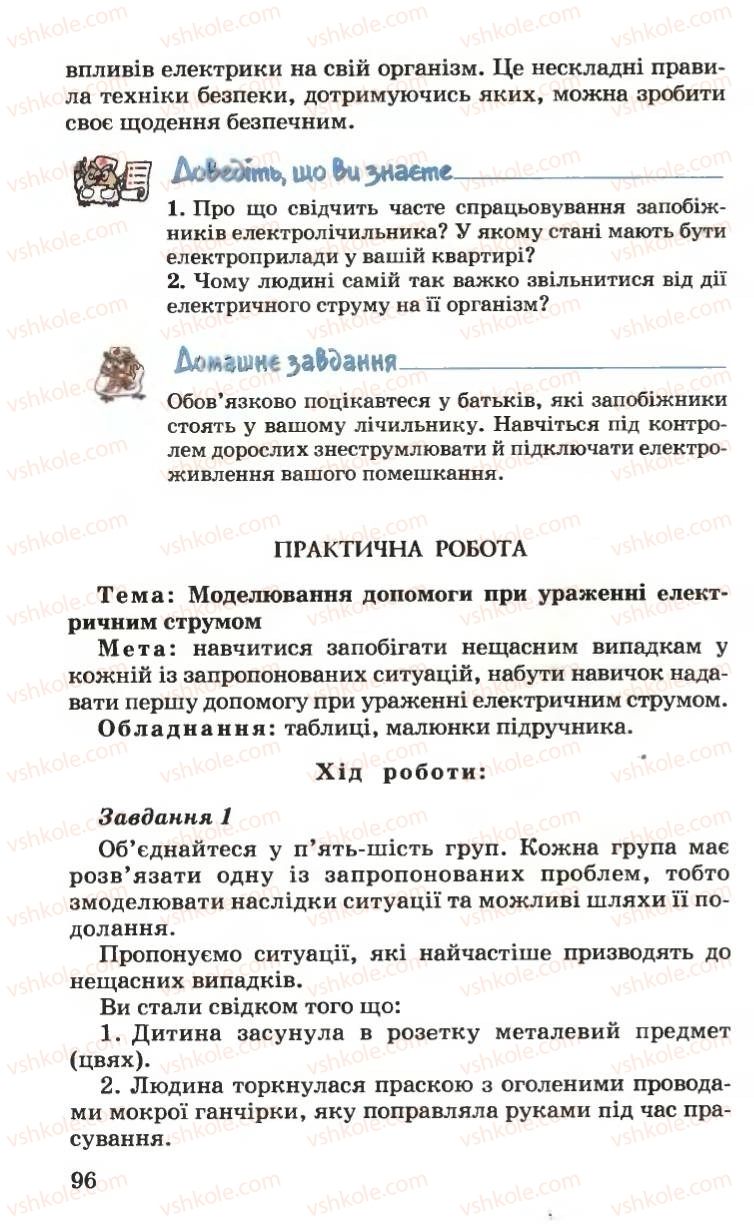 Страница 96 | Підручник Основи здоров'я 6 клас Н.М. Поліщук 2006