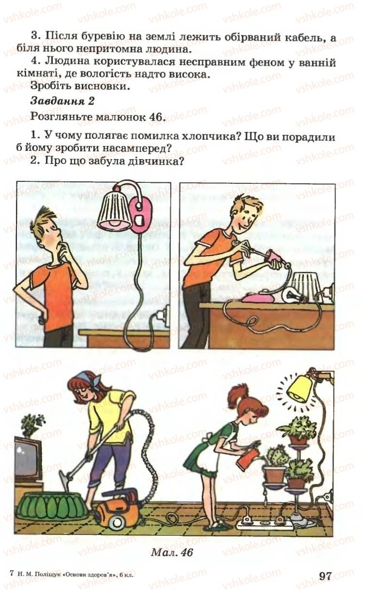 Страница 97 | Підручник Основи здоров'я 6 клас Н.М. Поліщук 2006
