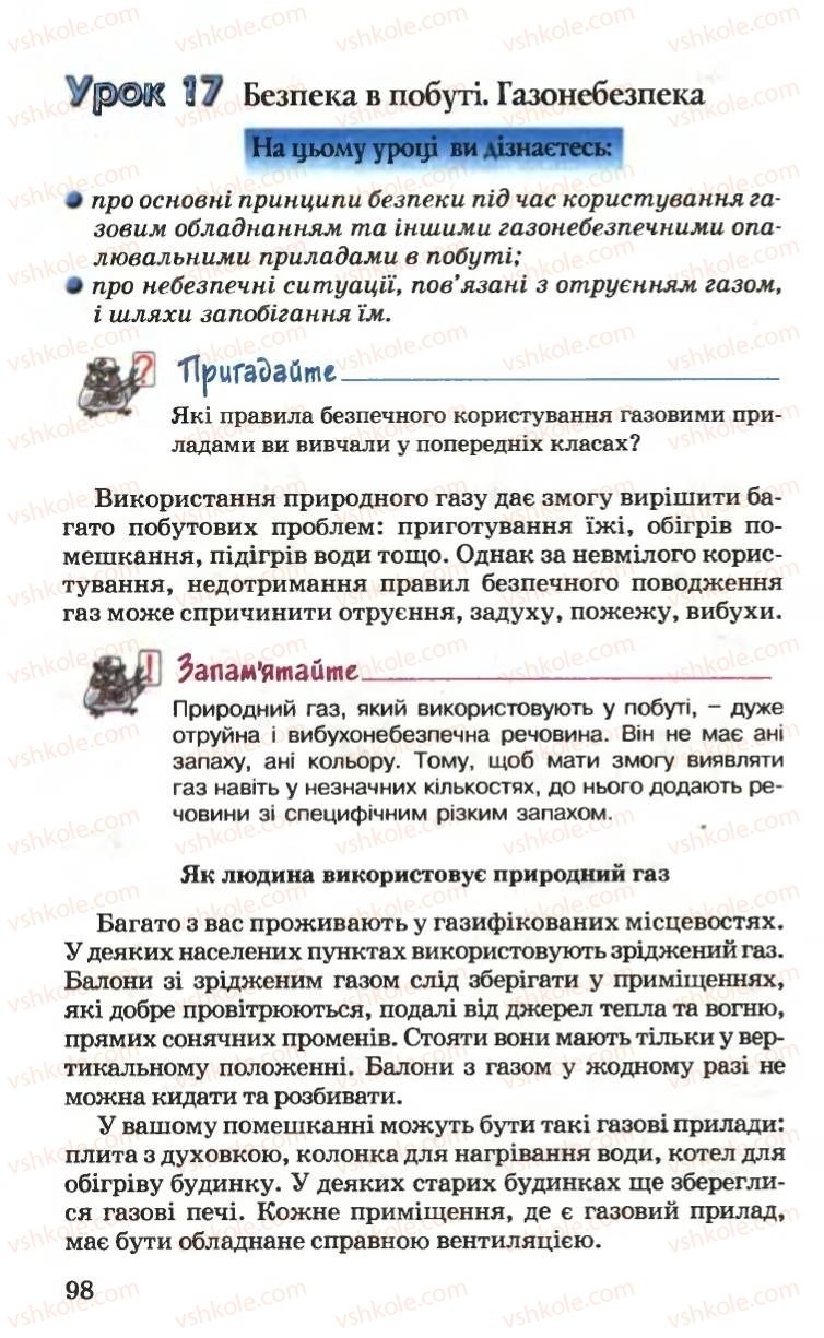Страница 98 | Підручник Основи здоров'я 6 клас Н.М. Поліщук 2006