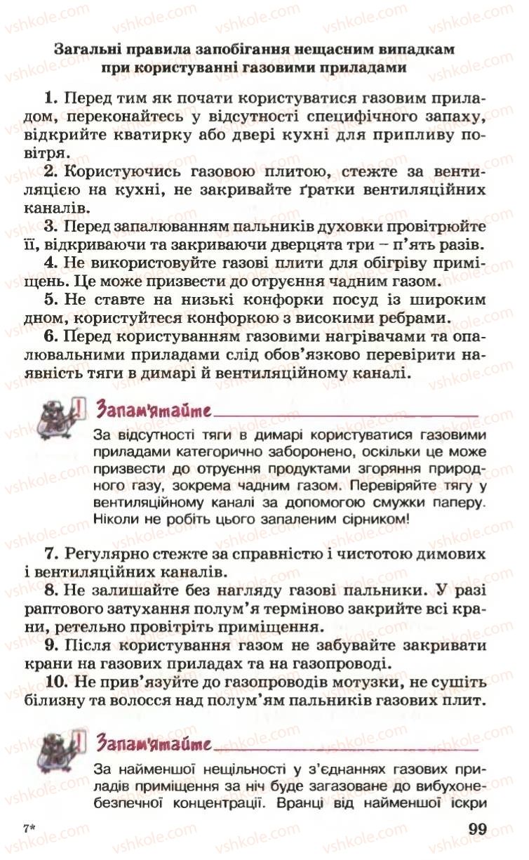 Страница 99 | Підручник Основи здоров'я 6 клас Н.М. Поліщук 2006