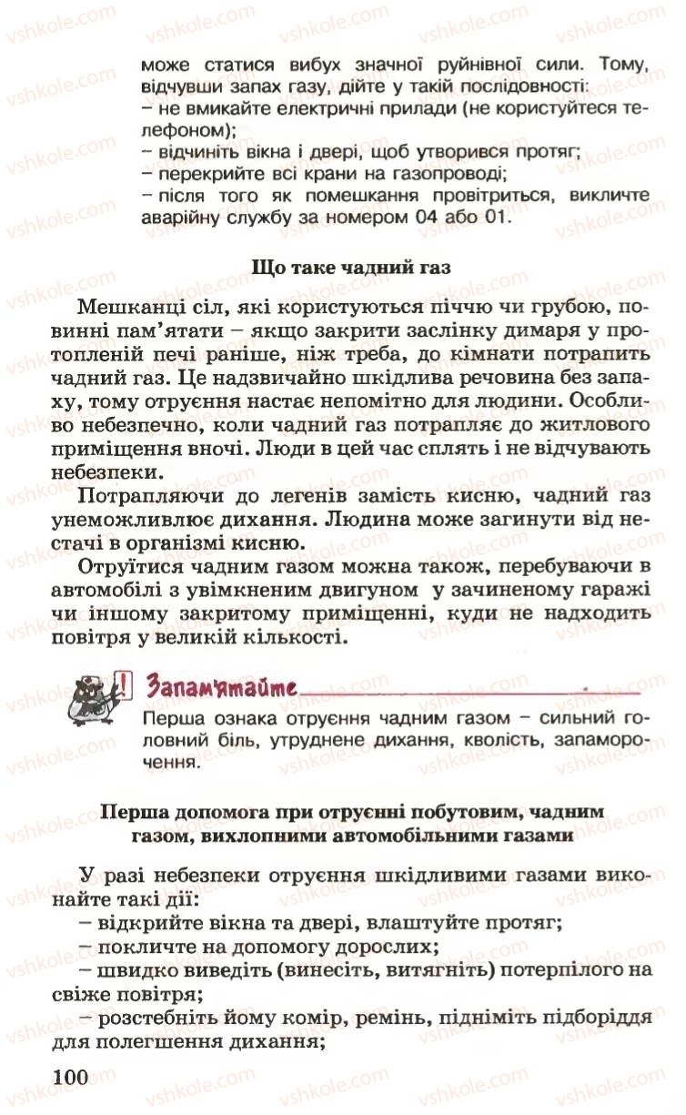 Страница 100 | Підручник Основи здоров'я 6 клас Н.М. Поліщук 2006