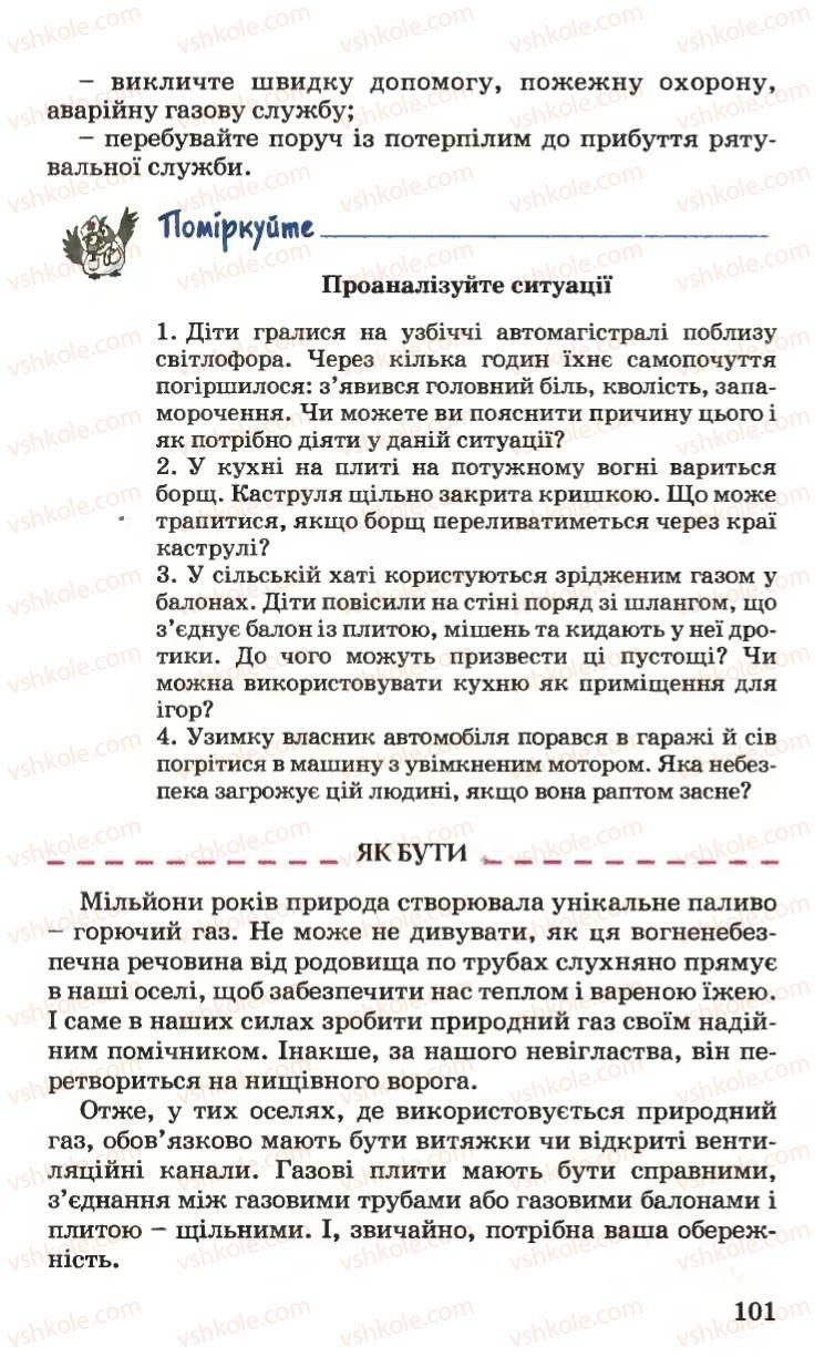 Страница 101 | Підручник Основи здоров'я 6 клас Н.М. Поліщук 2006