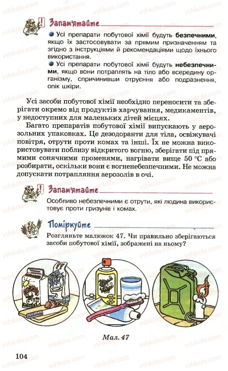 Страница 104 | Підручник Основи здоров'я 6 клас Н.М. Поліщук 2006