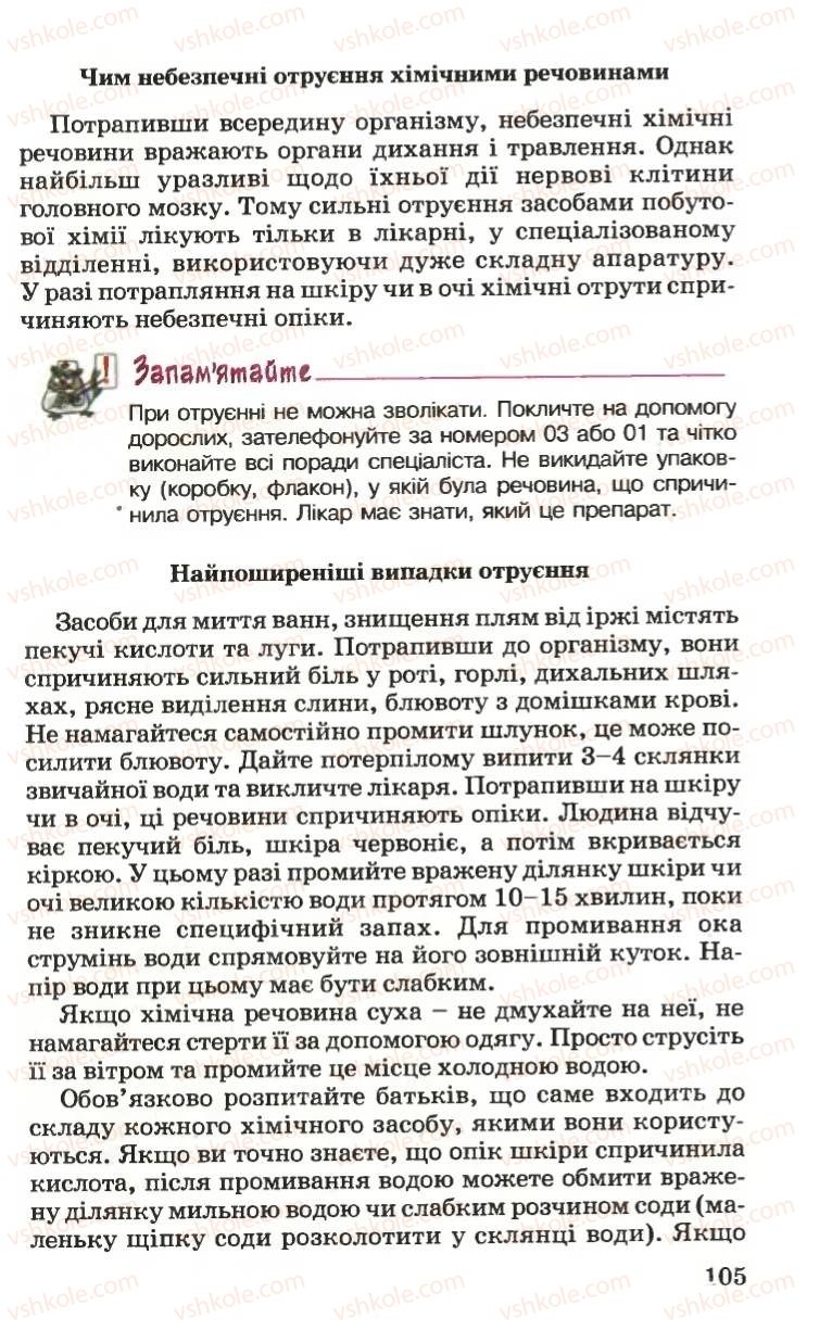 Страница 105 | Підручник Основи здоров'я 6 клас Н.М. Поліщук 2006