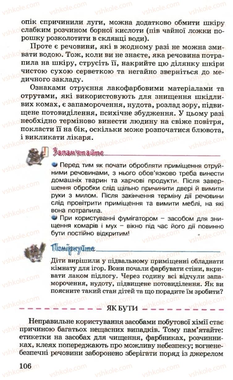 Страница 106 | Підручник Основи здоров'я 6 клас Н.М. Поліщук 2006
