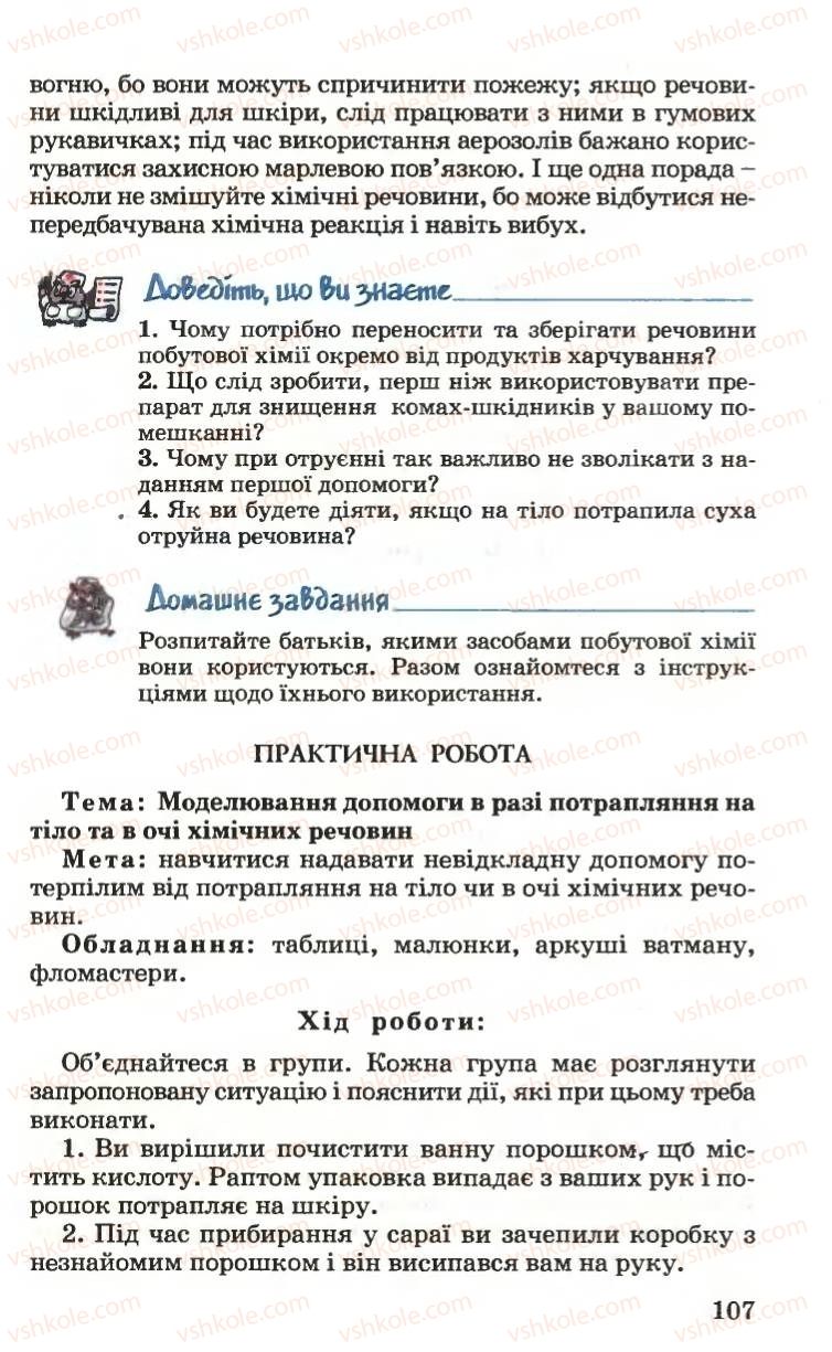 Страница 107 | Підручник Основи здоров'я 6 клас Н.М. Поліщук 2006