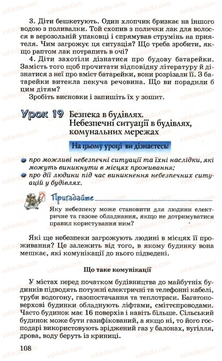 Страница 108 | Підручник Основи здоров'я 6 клас Н.М. Поліщук 2006