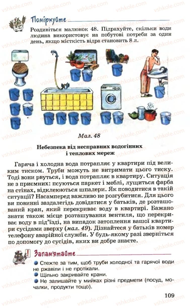 Страница 109 | Підручник Основи здоров'я 6 клас Н.М. Поліщук 2006