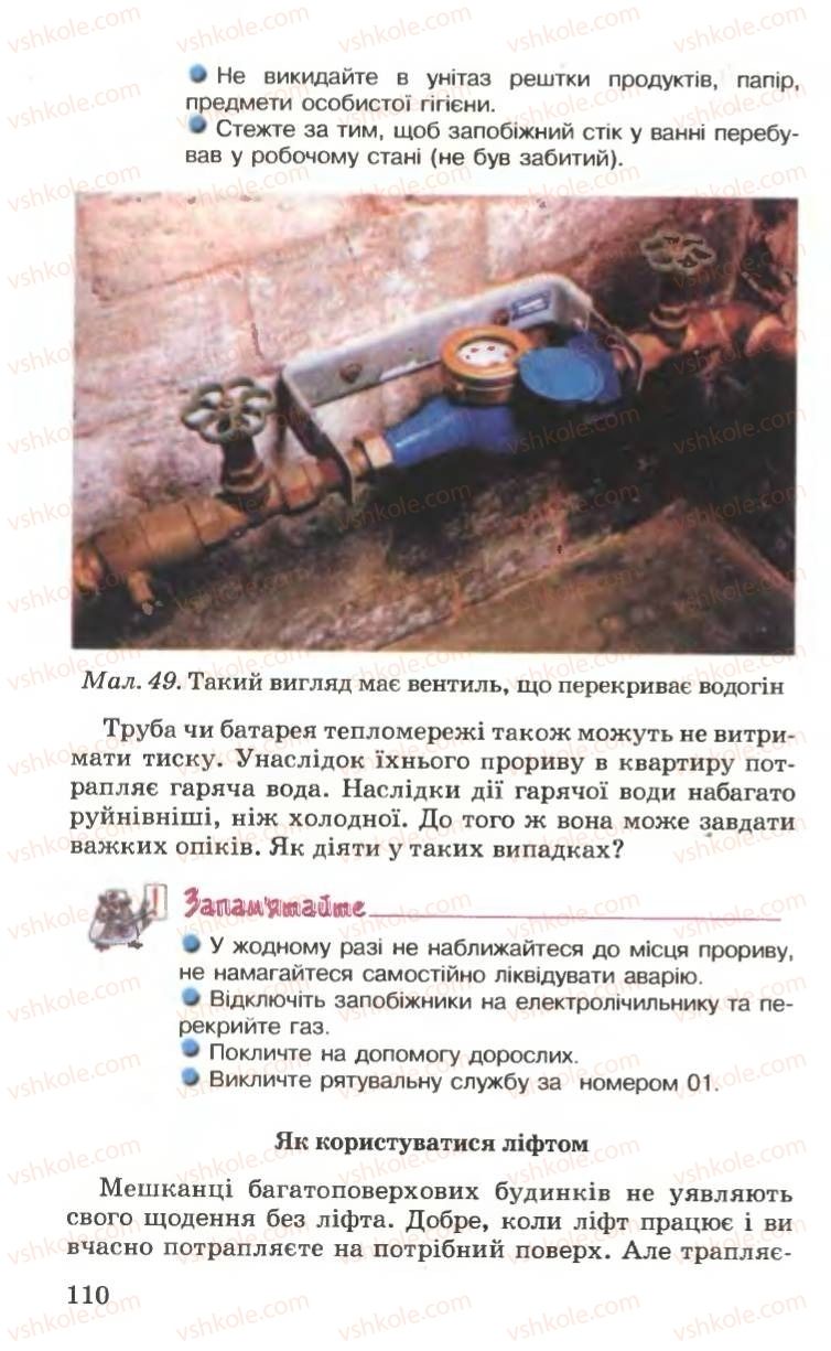 Страница 110 | Підручник Основи здоров'я 6 клас Н.М. Поліщук 2006