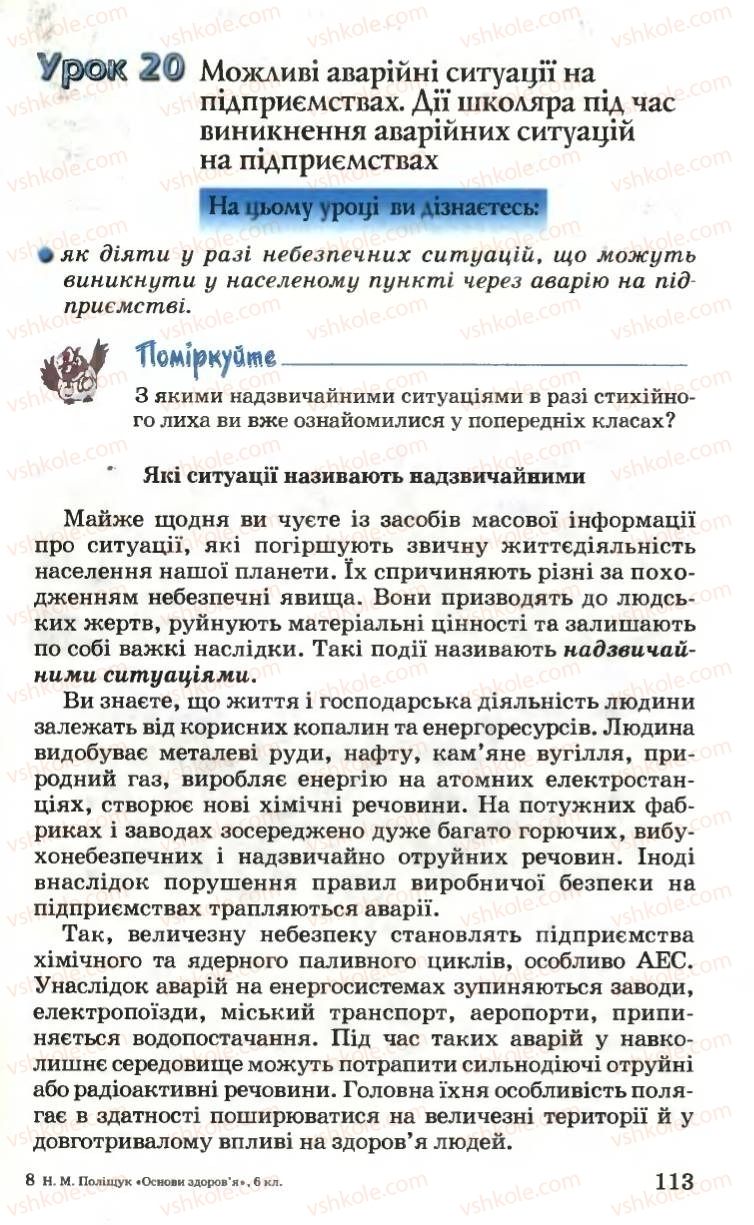 Страница 113 | Підручник Основи здоров'я 6 клас Н.М. Поліщук 2006