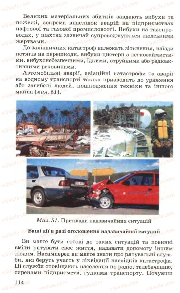 Страница 114 | Підручник Основи здоров'я 6 клас Н.М. Поліщук 2006