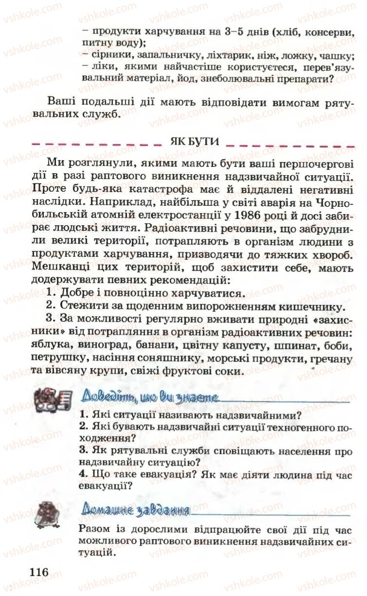 Страница 116 | Підручник Основи здоров'я 6 клас Н.М. Поліщук 2006