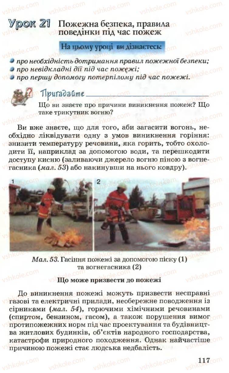 Страница 117 | Підручник Основи здоров'я 6 клас Н.М. Поліщук 2006
