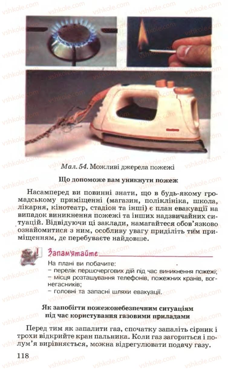 Страница 118 | Підручник Основи здоров'я 6 клас Н.М. Поліщук 2006