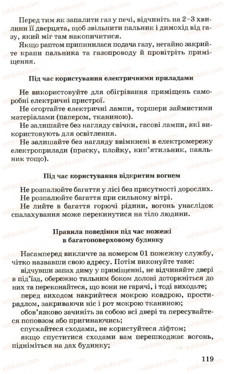 Страница 119 | Підручник Основи здоров'я 6 клас Н.М. Поліщук 2006
