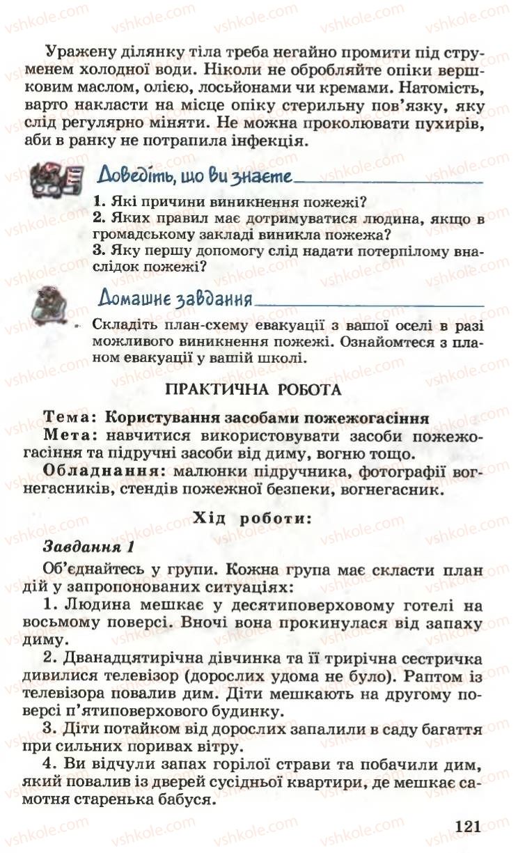 Страница 121 | Підручник Основи здоров'я 6 клас Н.М. Поліщук 2006