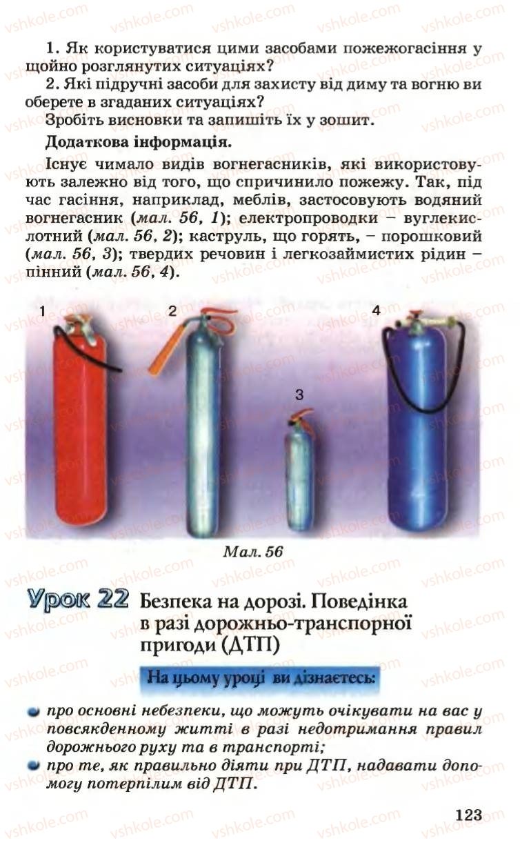 Страница 123 | Підручник Основи здоров'я 6 клас Н.М. Поліщук 2006