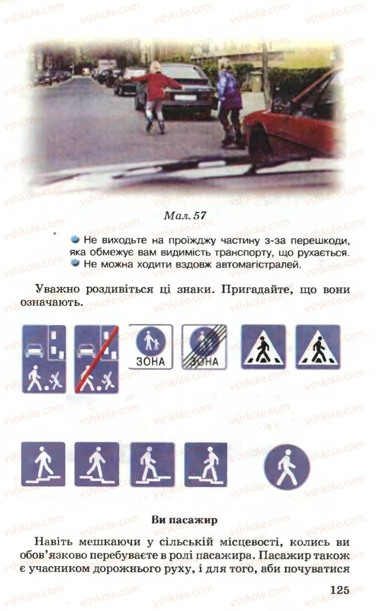 Страница 125 | Підручник Основи здоров'я 6 клас Н.М. Поліщук 2006