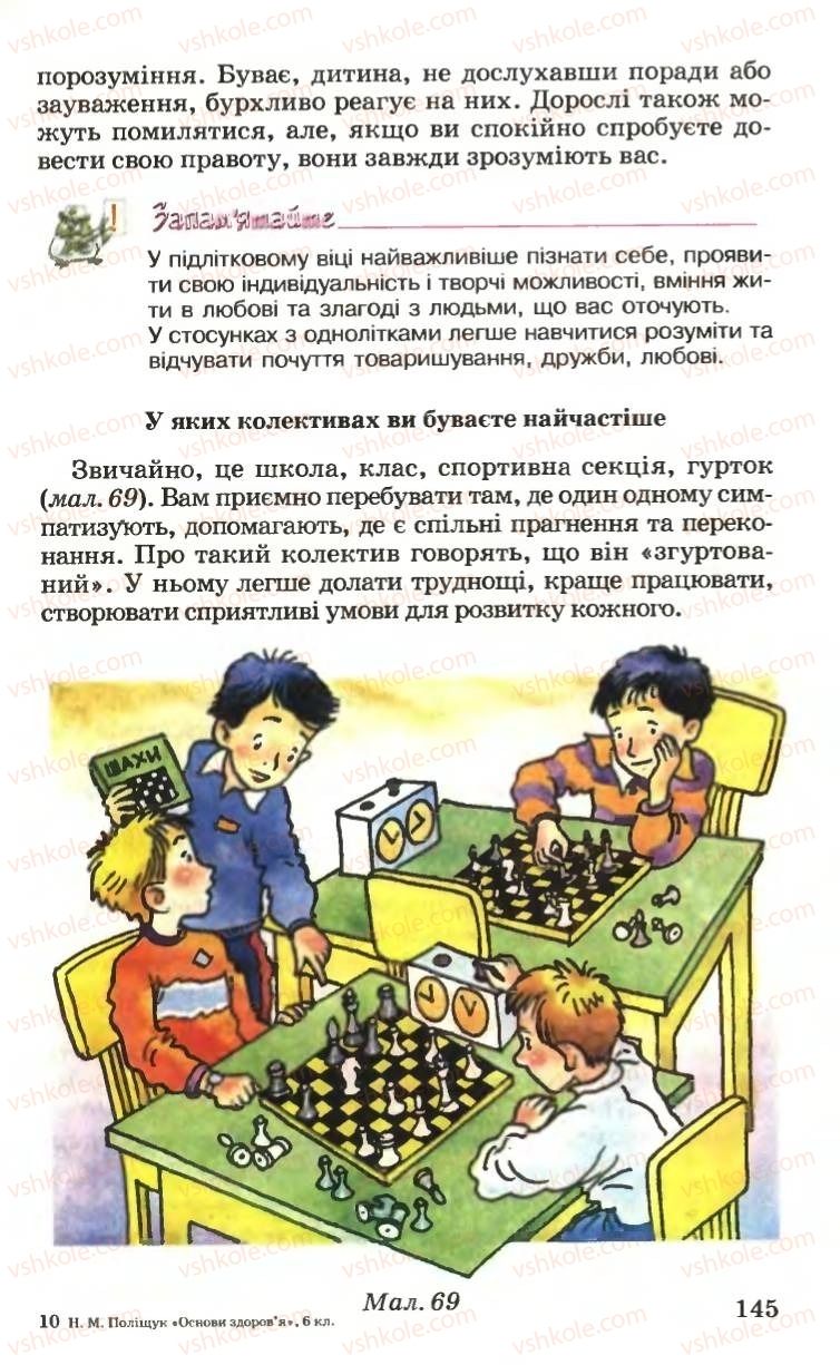 Страница 145 | Підручник Основи здоров'я 6 клас Н.М. Поліщук 2006