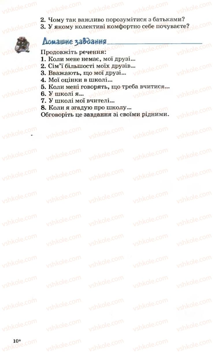 Страница 147 | Підручник Основи здоров'я 6 клас Н.М. Поліщук 2006
