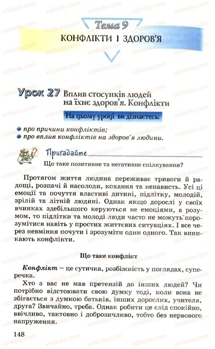 Страница 148 | Підручник Основи здоров'я 6 клас Н.М. Поліщук 2006