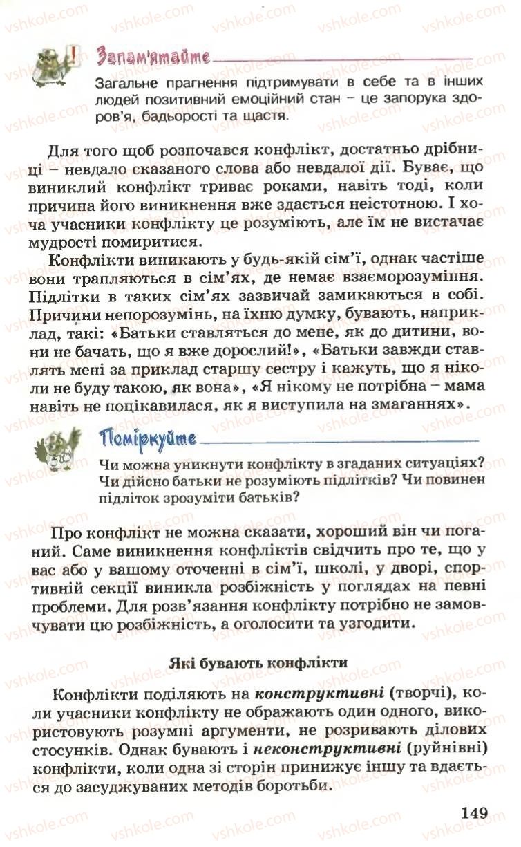 Страница 149 | Підручник Основи здоров'я 6 клас Н.М. Поліщук 2006