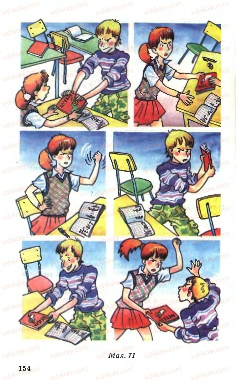 Страница 154 | Підручник Основи здоров'я 6 клас Н.М. Поліщук 2006