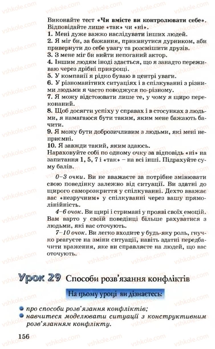 Страница 156 | Підручник Основи здоров'я 6 клас Н.М. Поліщук 2006