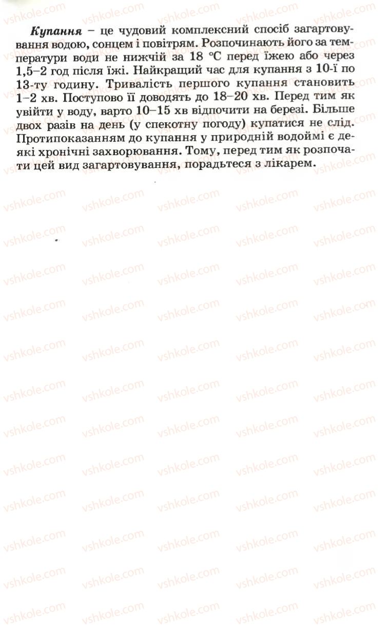 Страница 173 | Підручник Основи здоров'я 6 клас Н.М. Поліщук 2006