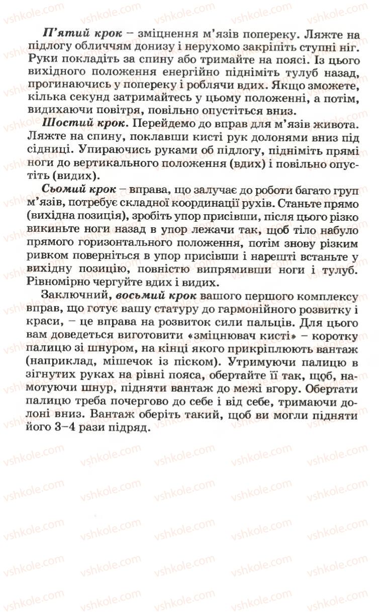 Страница 178 | Підручник Основи здоров'я 6 клас Н.М. Поліщук 2006