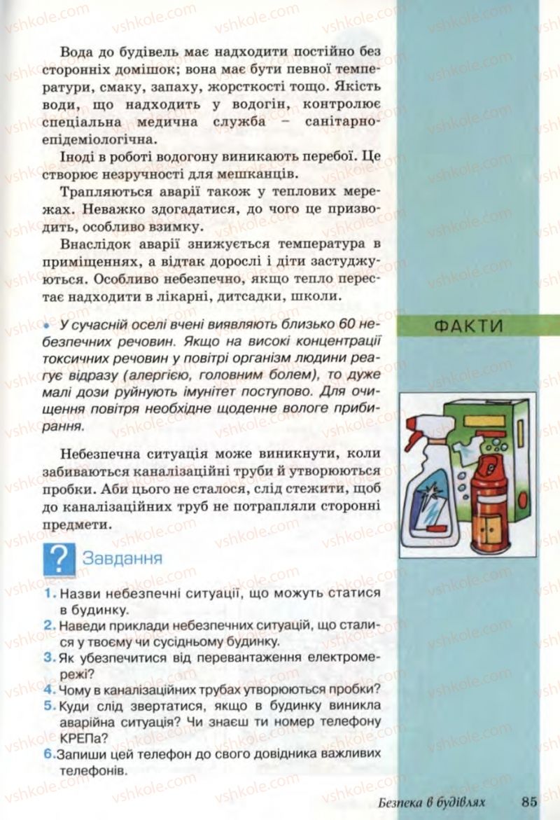 Страница 85 | Підручник Основи здоров'я 6 клас Т.Є. Бойченко, Н.С. Коваль, В.В. Дивак 2006