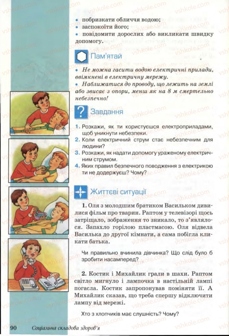 Страница 90 | Підручник Основи здоров'я 6 клас Т.Є. Бойченко, Н.С. Коваль, В.В. Дивак 2006