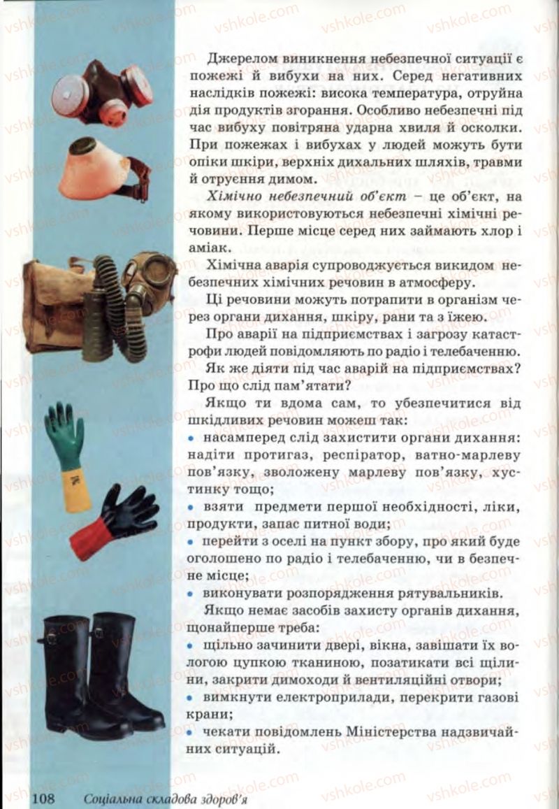 Страница 108 | Підручник Основи здоров'я 6 клас Т.Є. Бойченко, Н.С. Коваль, В.В. Дивак 2006