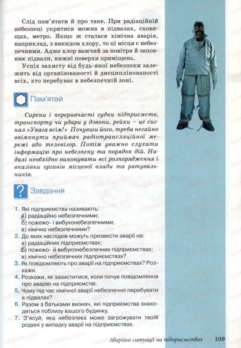 Страница 109 | Підручник Основи здоров'я 6 клас Т.Є. Бойченко, Н.С. Коваль, В.В. Дивак 2006