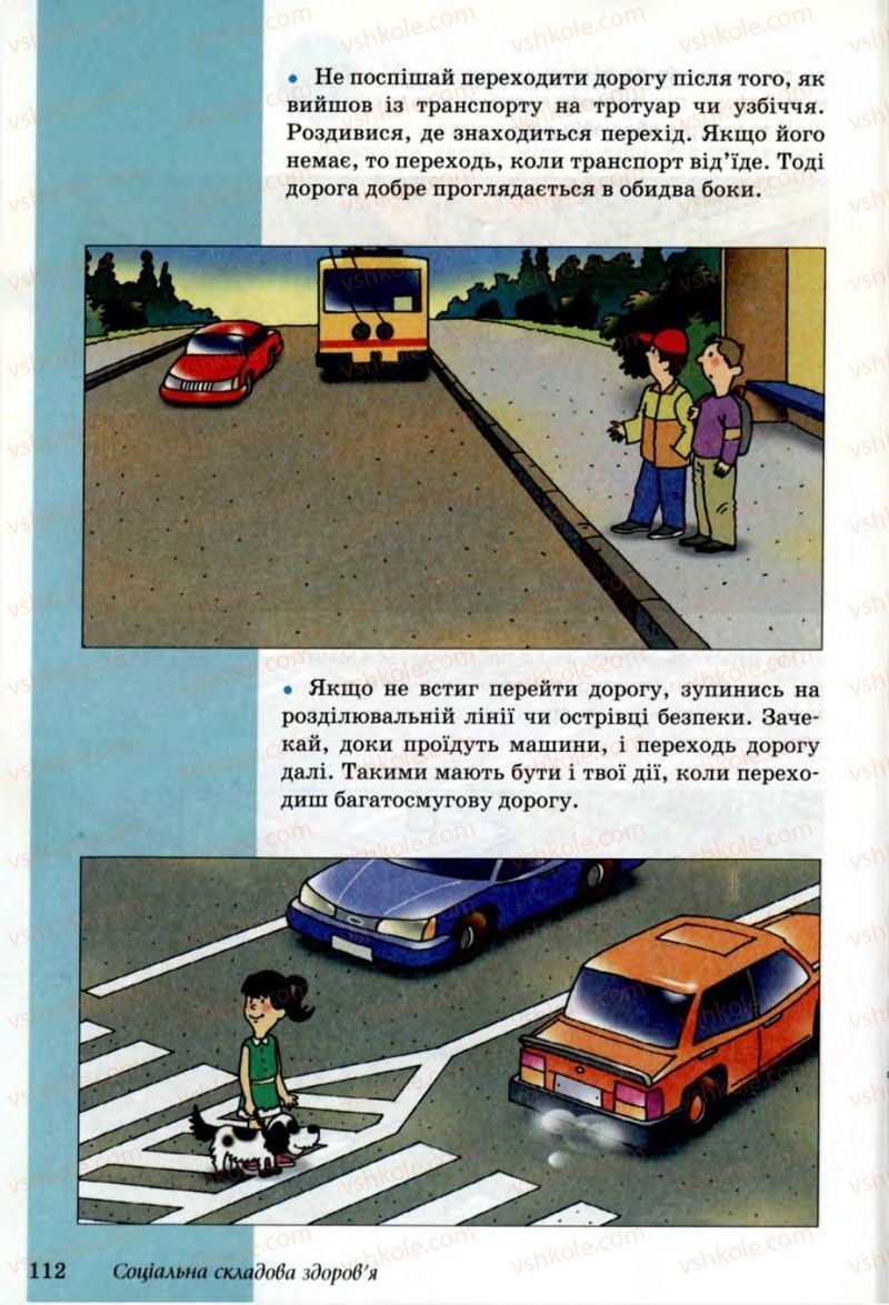 Страница 112 | Підручник Основи здоров'я 6 клас Т.Є. Бойченко, Н.С. Коваль, В.В. Дивак 2006