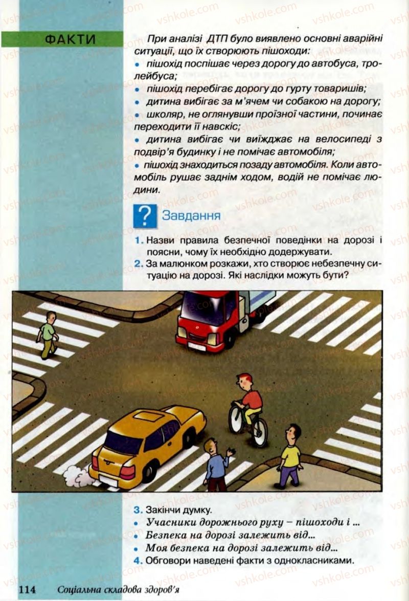 Страница 114 | Підручник Основи здоров'я 6 клас Т.Є. Бойченко, Н.С. Коваль, В.В. Дивак 2006