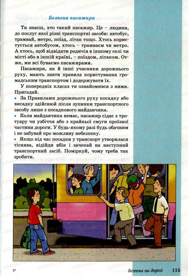 Страница 115 | Підручник Основи здоров'я 6 клас Т.Є. Бойченко, Н.С. Коваль, В.В. Дивак 2006