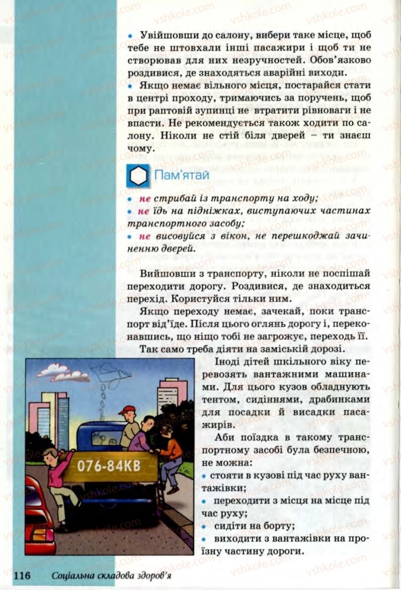 Страница 116 | Підручник Основи здоров'я 6 клас Т.Є. Бойченко, Н.С. Коваль, В.В. Дивак 2006