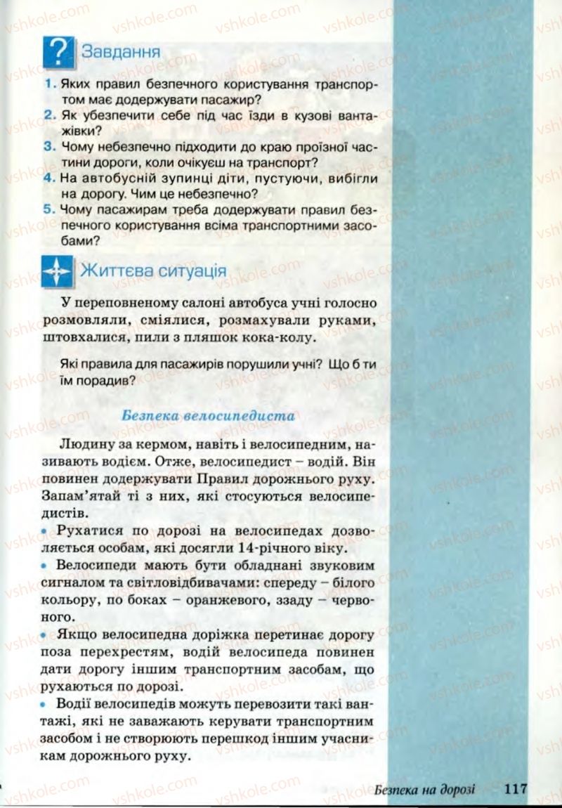 Страница 117 | Підручник Основи здоров'я 6 клас Т.Є. Бойченко, Н.С. Коваль, В.В. Дивак 2006